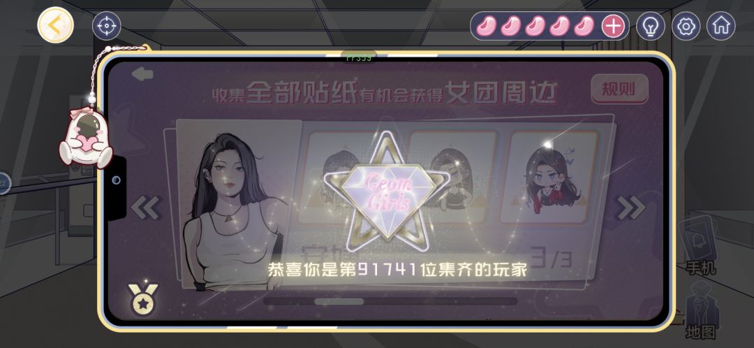 超喜欢几何少女 1