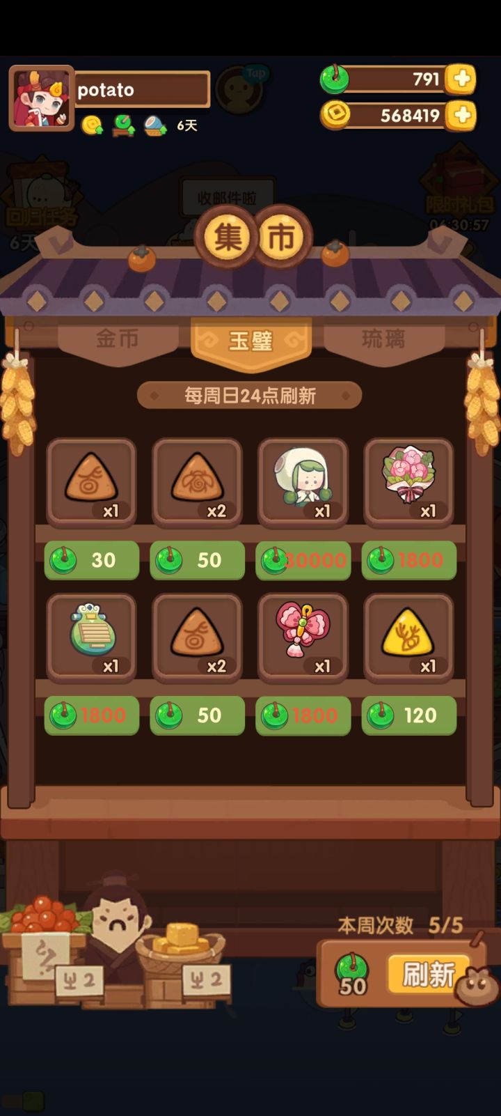 集市的这个厨子值得买吗截图