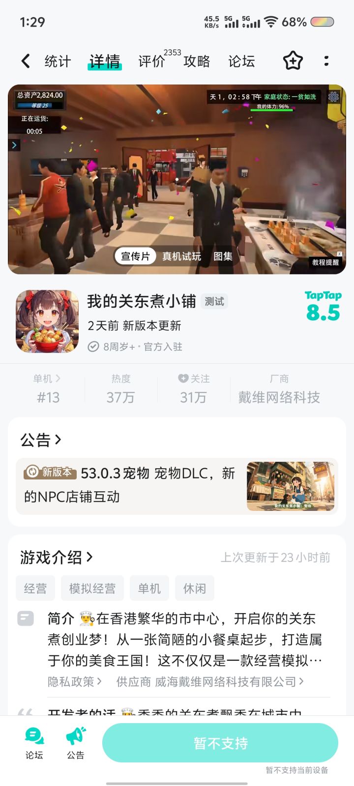 为什么下不了了截图