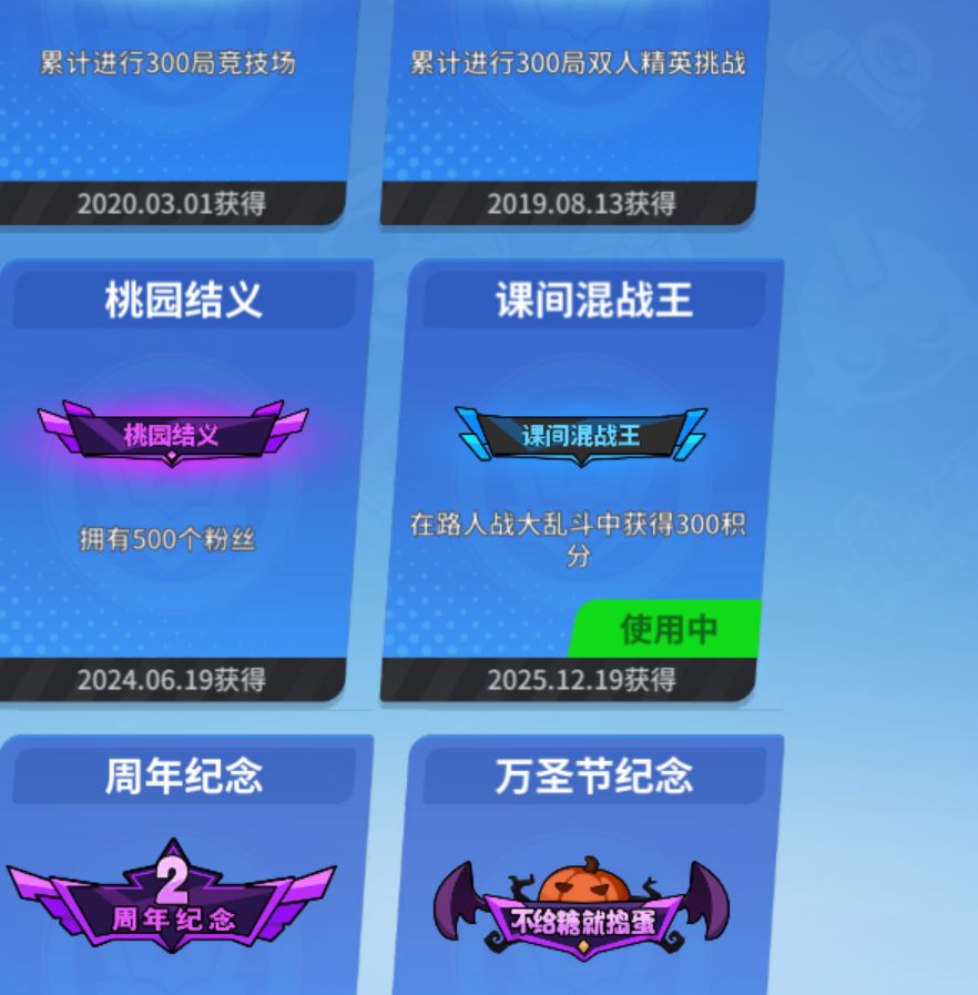 称号重复获得 1