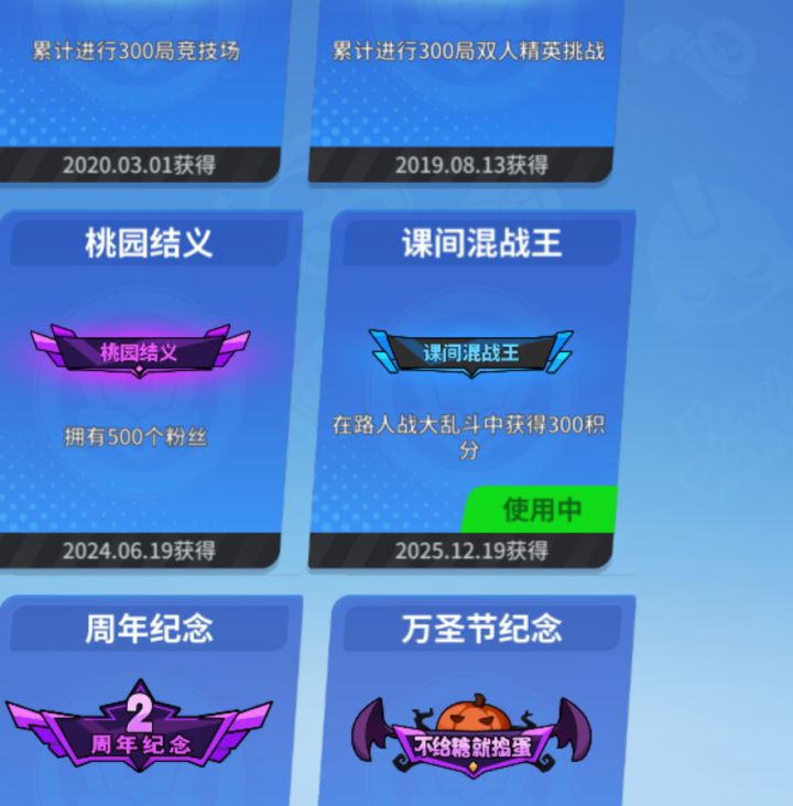 称号重复获得截图