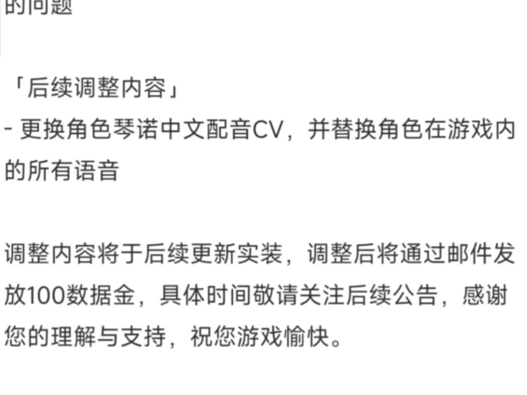 尘白琴诺CV被紧急更换!玩家十分震惊! 2