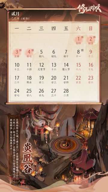 【山海风物志】二月仙历壁纸