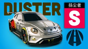 【绝尘漂移】全新S级限定改装车[扬尘者]，2月10日上线！