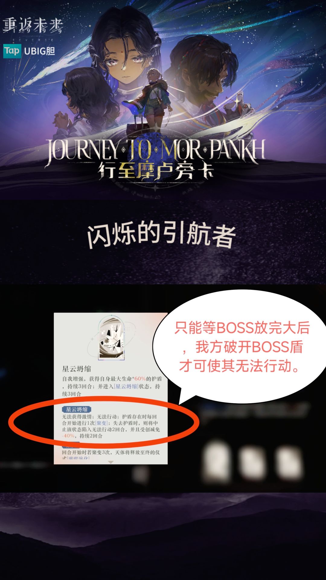 闪烁的引航者——如何使天体无法行动 3