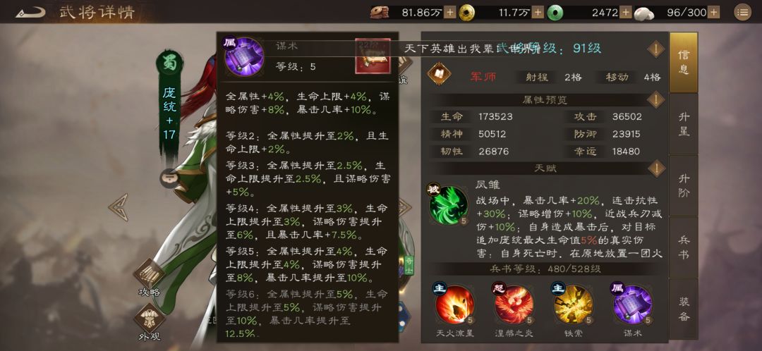 那些是否值得一练的稀有—庞统 5