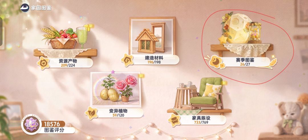 要结束了赛季图鉴还差一个 1