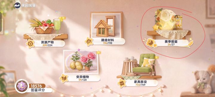 要结束了赛季图鉴还差一个截图
