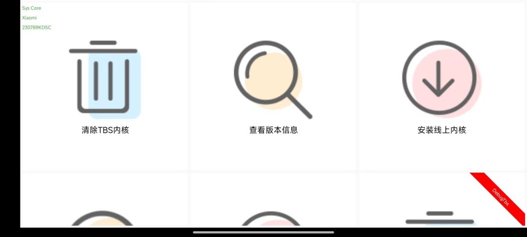 关于系统内核截图