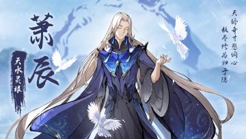 弟子攻略 | 养成一图流——萧辰