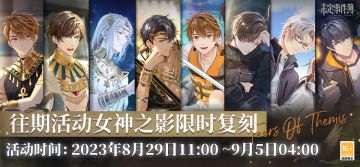 「消失的黄金」及「狂沙的呼唤」活动女神之影限时复刻开启