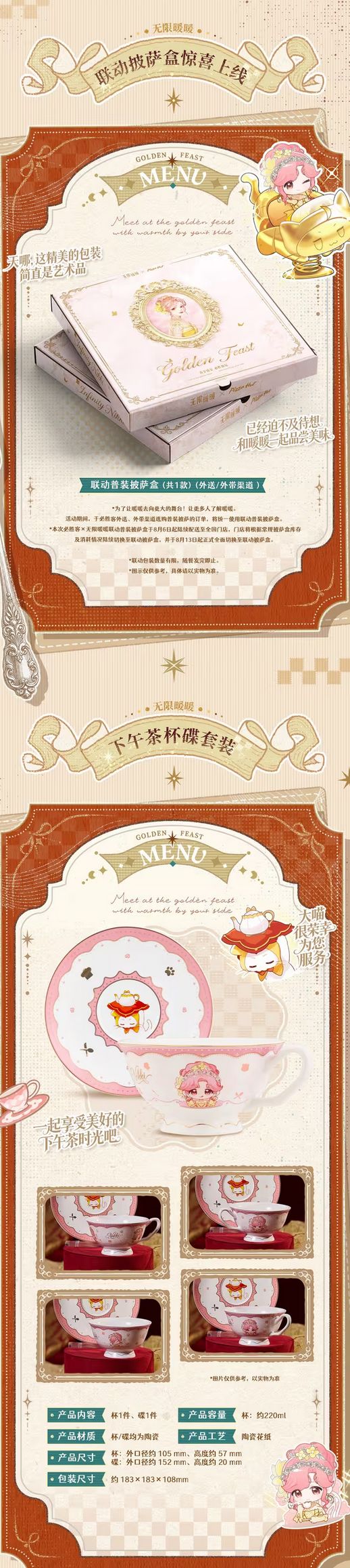 无限暖暖联动必胜客!爆料 6