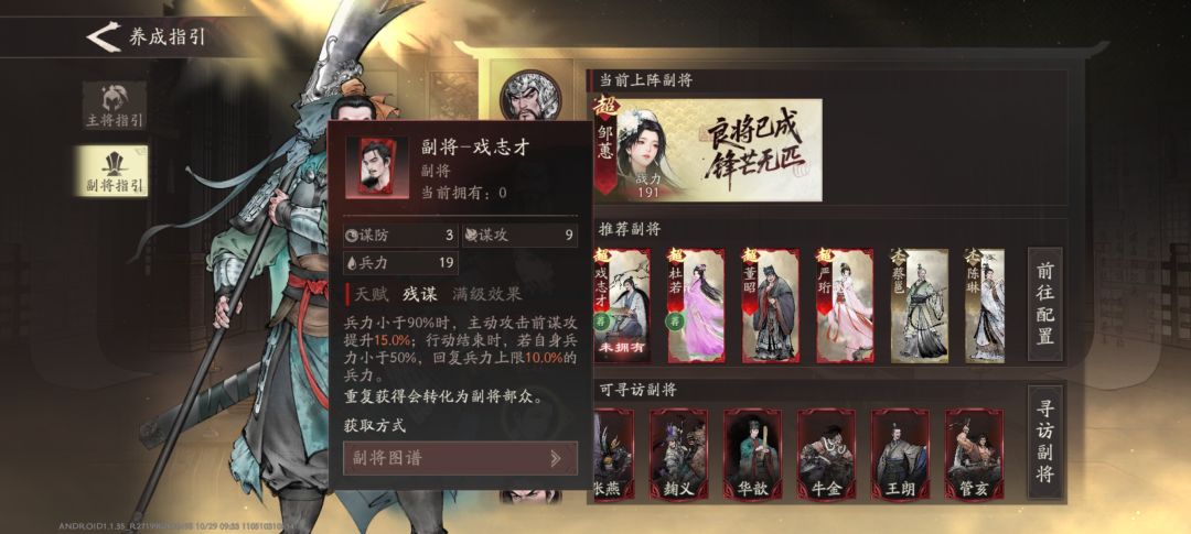 戏志才无法获取 1