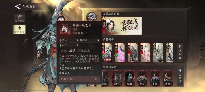 戏志才无法获取截图