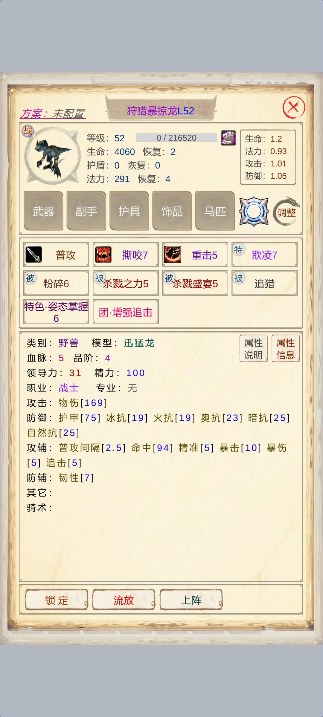 想刷坐骑带杀戮之力+杀戮盛宴的 2