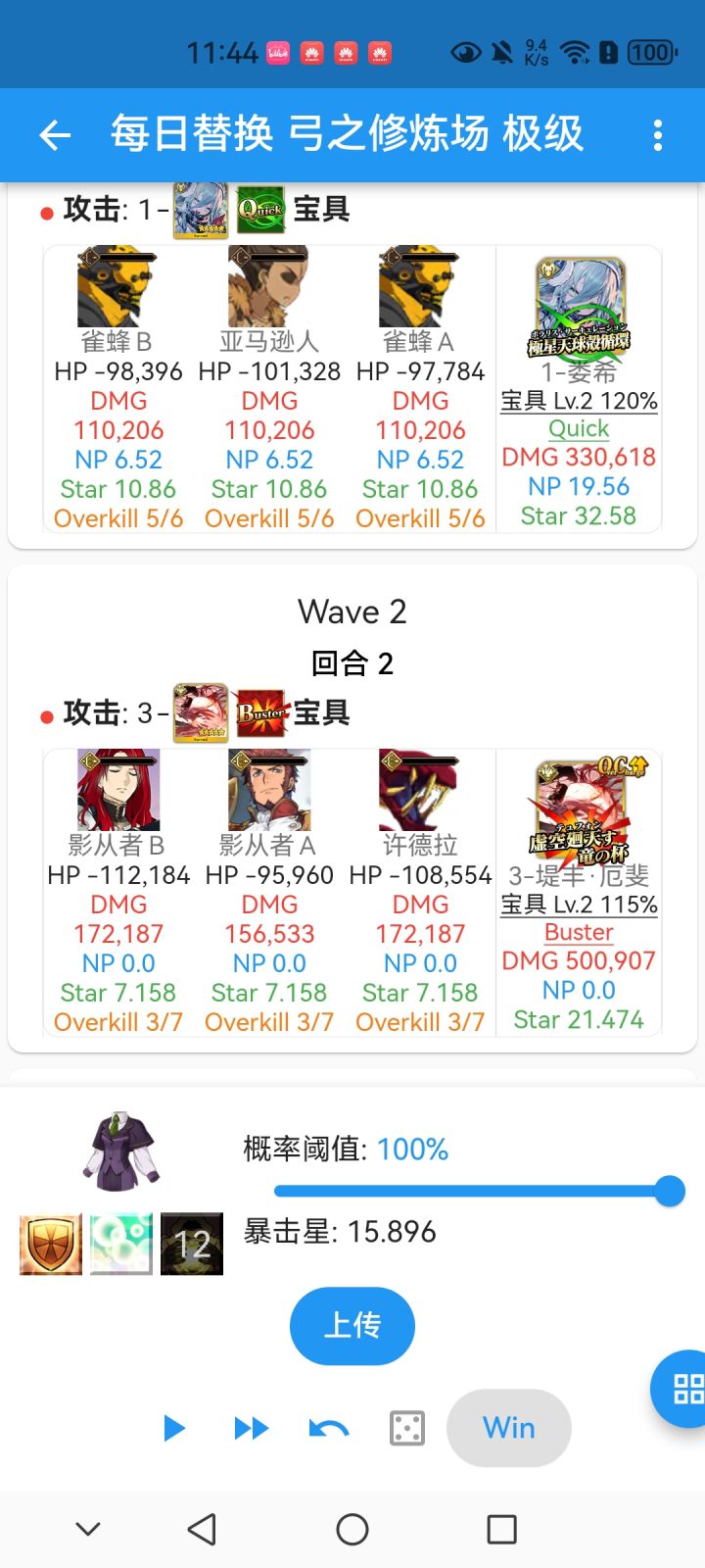 两个地铺队截图