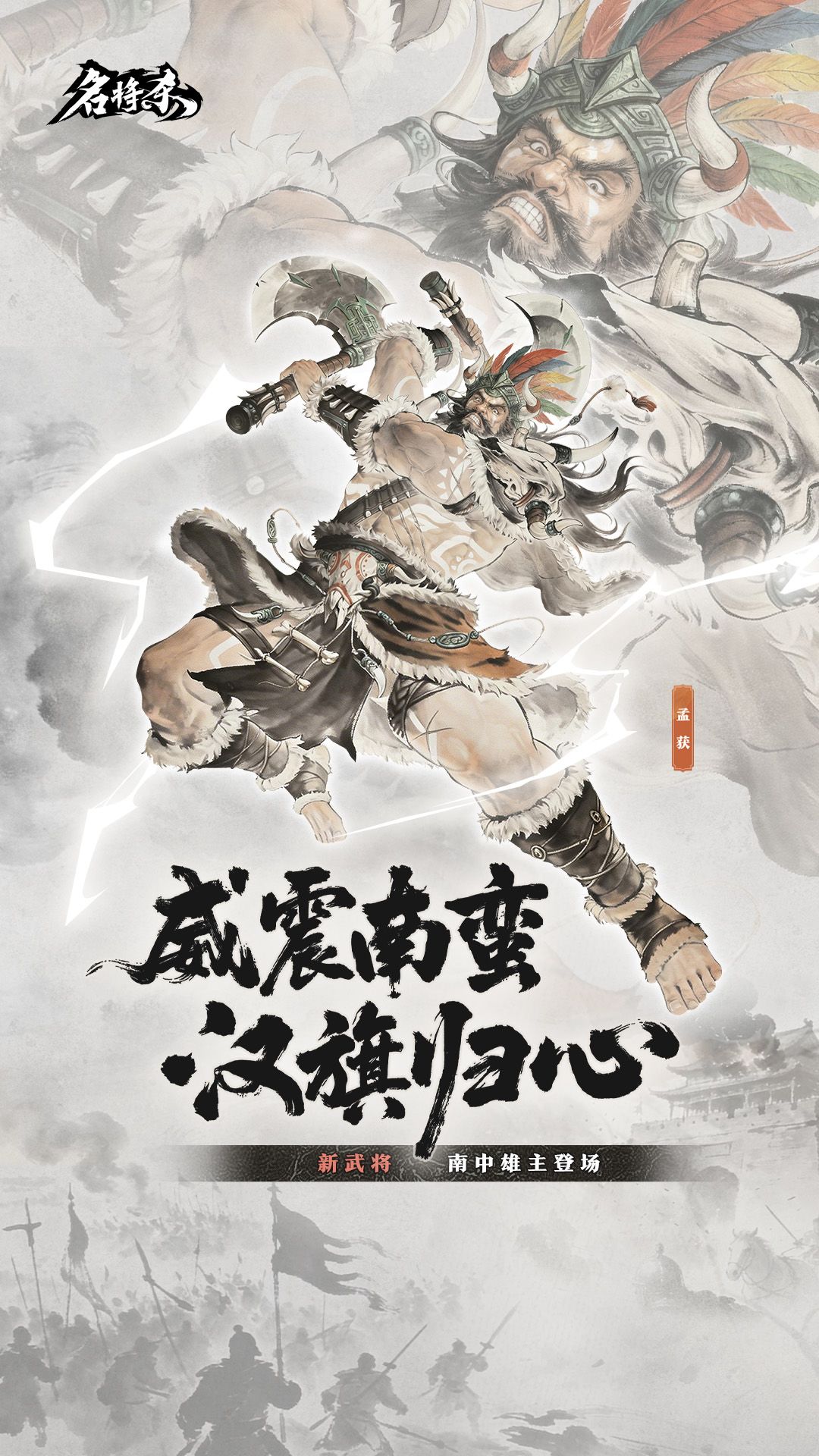 新武将爆料——孟获 & 丹青阁上新 1