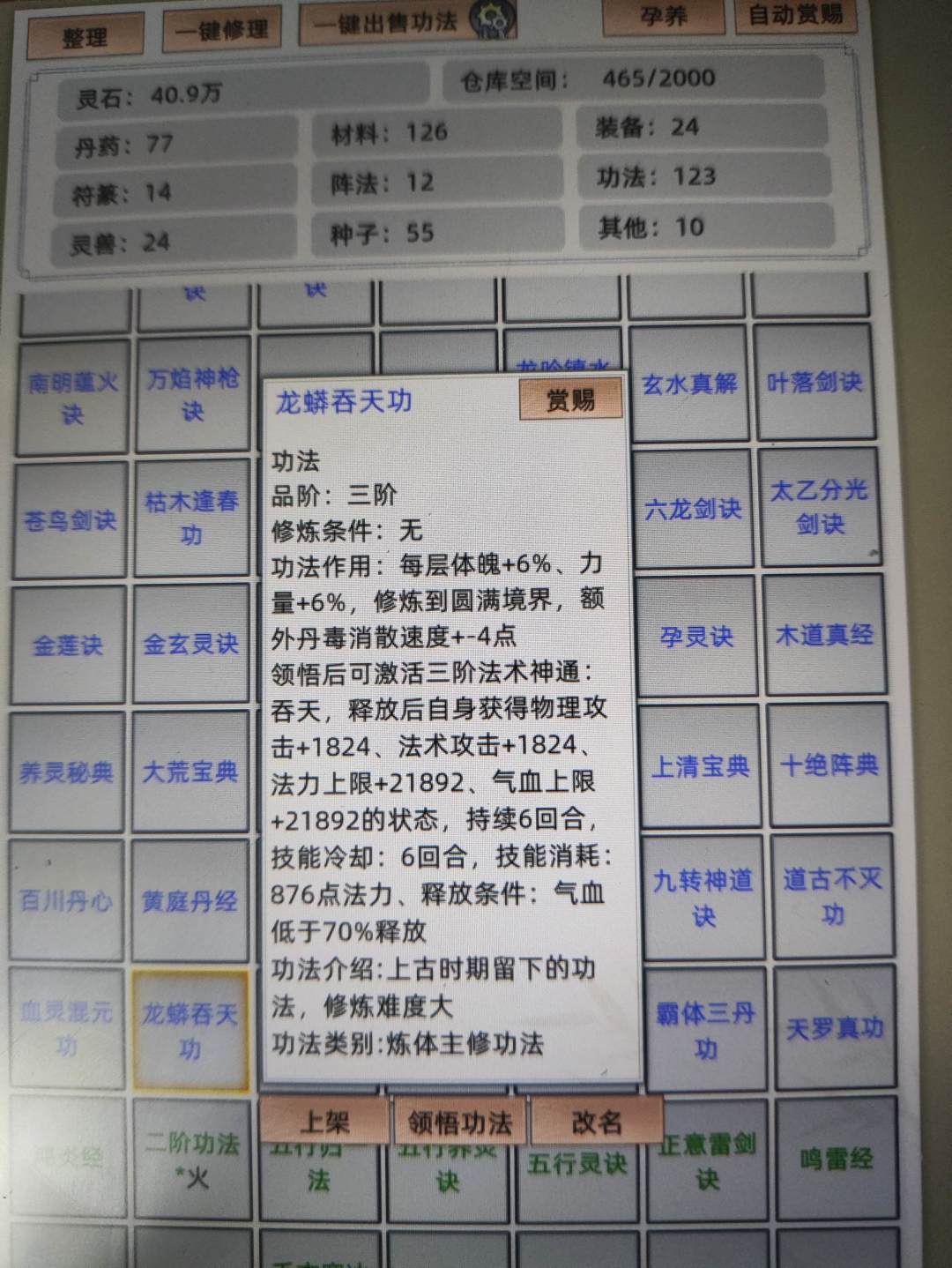 化龙池经和龙蟒吞天功相比哪个更好? 2