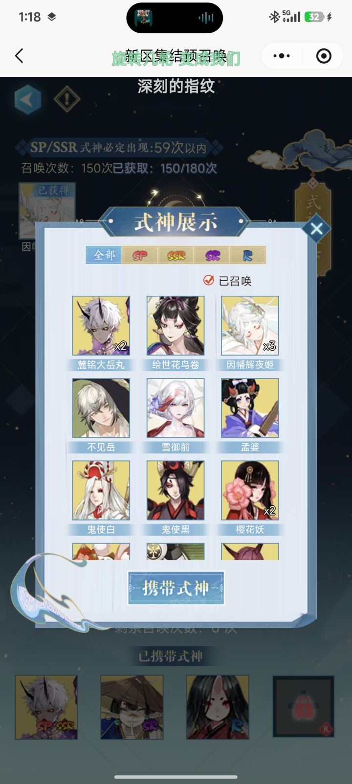 预召唤截图