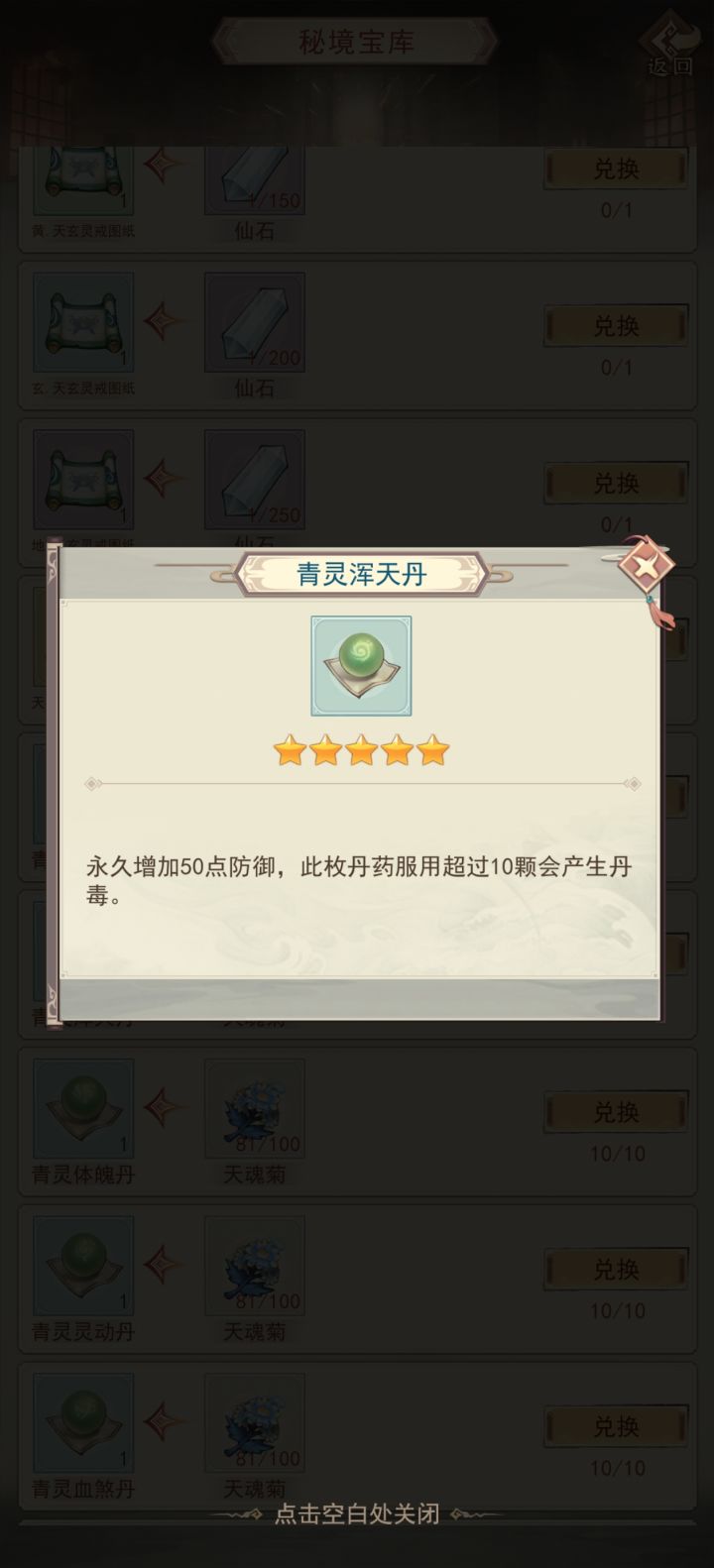 青灵浑天丹怎么看吃了几颗了啊截图