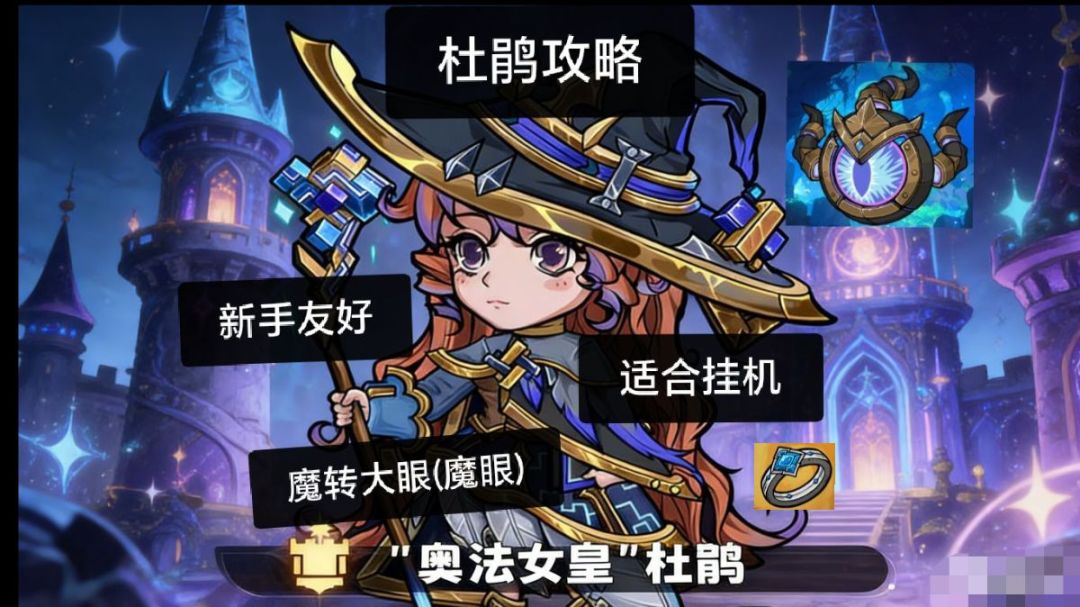 【S12杜鹃攻略】魔转大眼(魔眼)截图