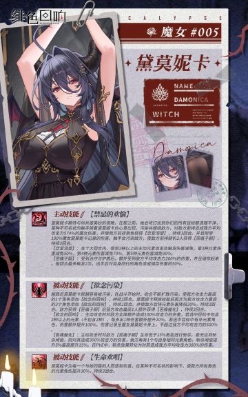 【魔女档案】NO.005黛莫妮卡 档案公开