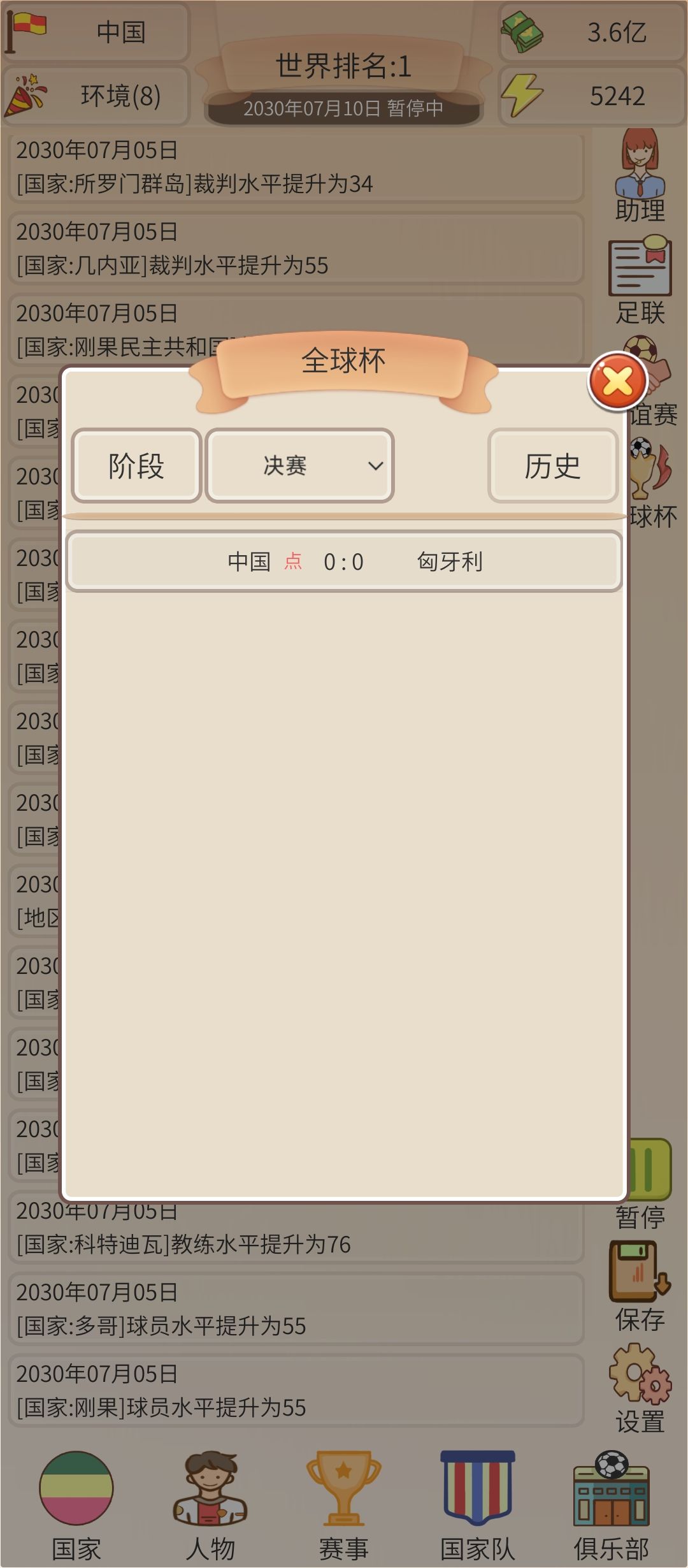 2030年世界杯冠军加世界第 一 2