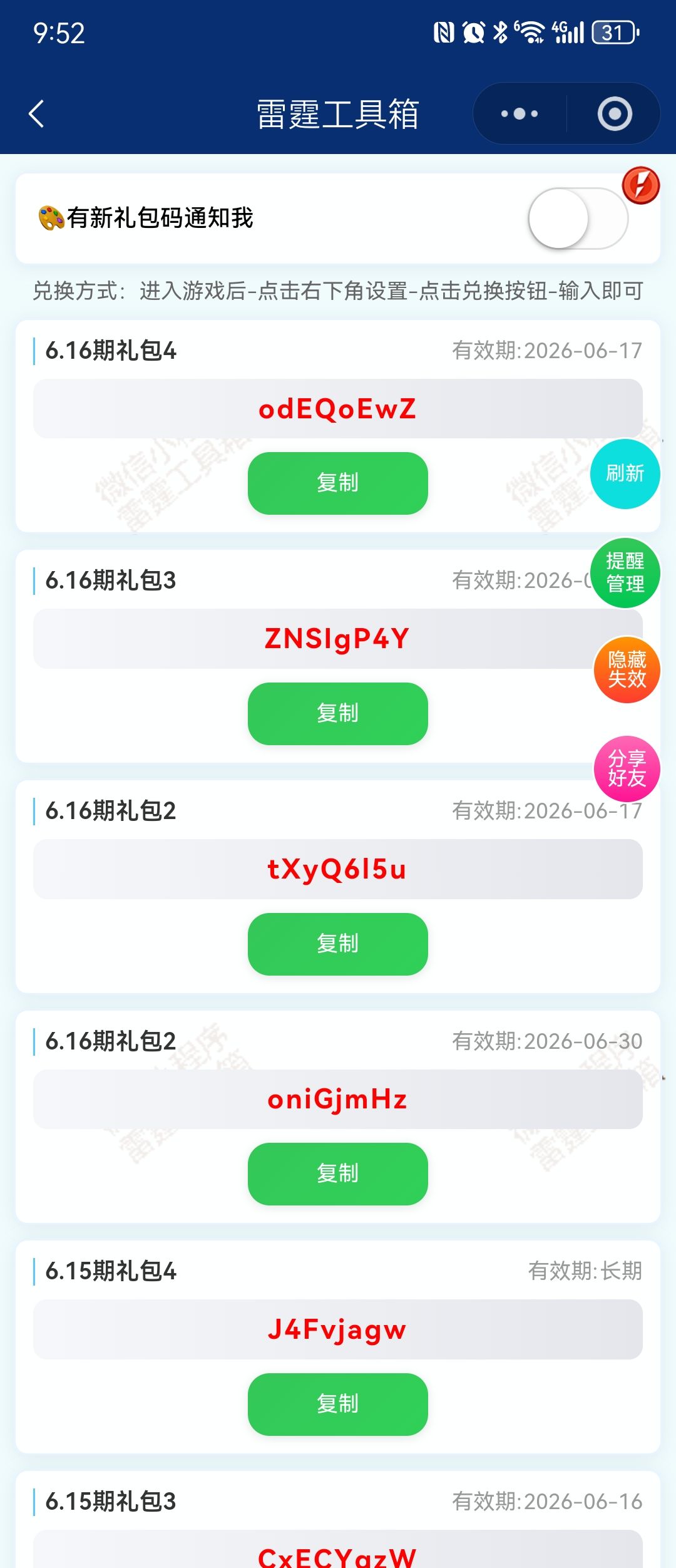 6.16日新增5个兑换码,持续更新中… 1