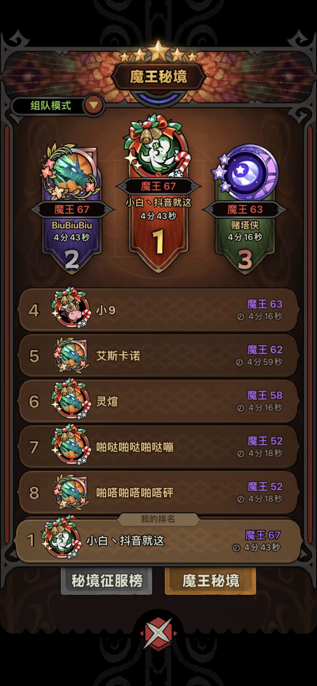s4组队新思路,1月9,目前67层。 1