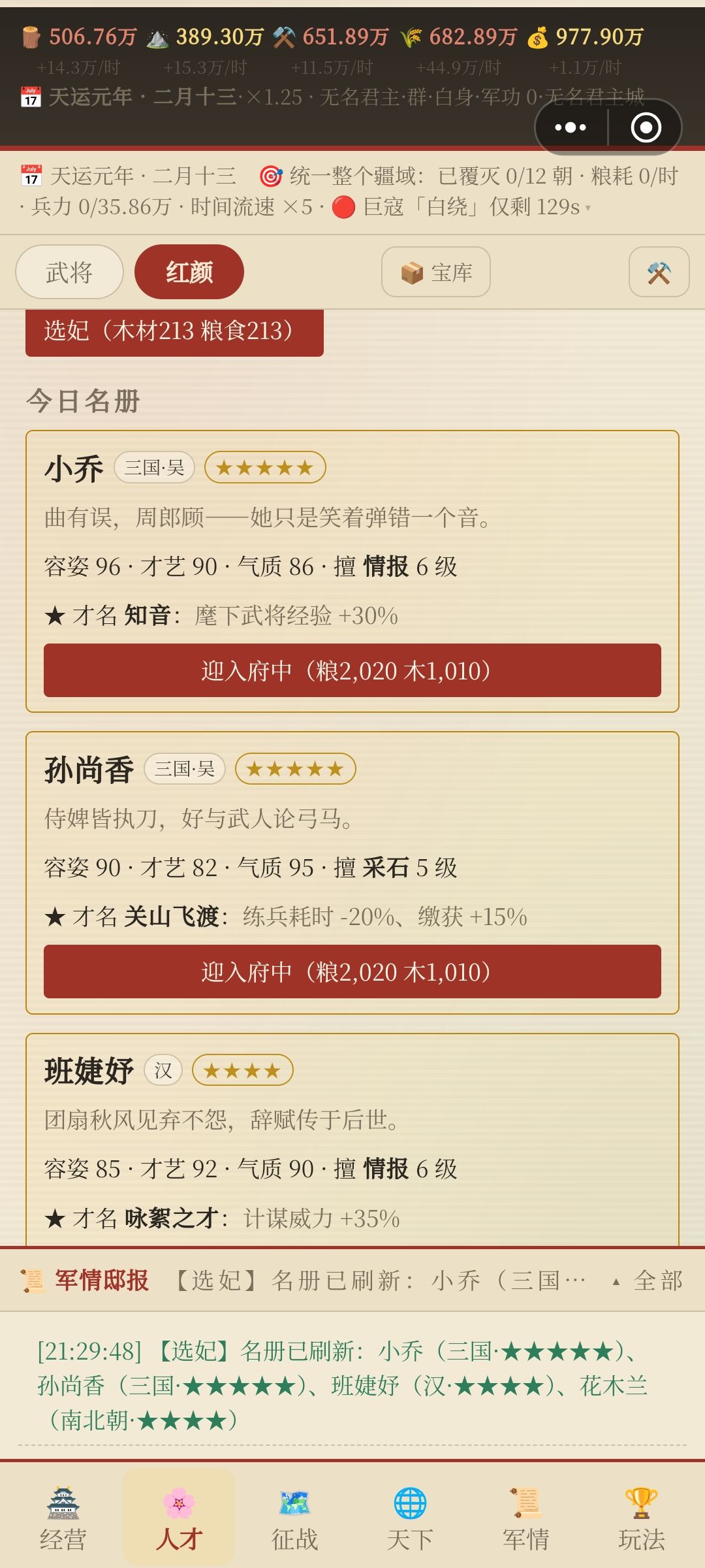江山红颜·古代战争模拟器 6