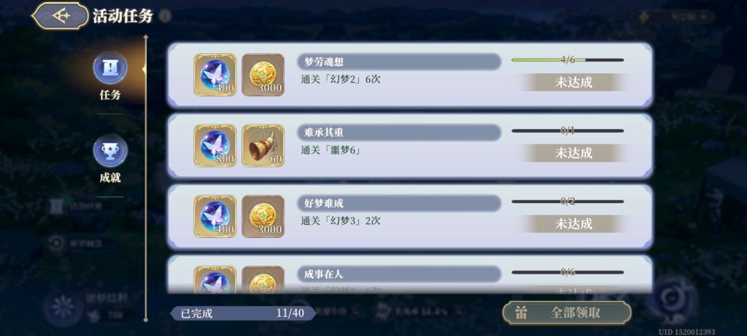 长梦终渡奖励即将结束,快去兑换 3