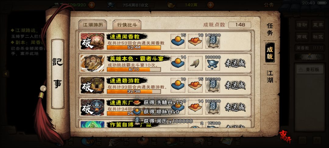 宿命速刷了回过来打蚊香倒是挺好打 2