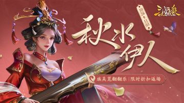 【官方活动】10.28-11.3 奇珍翻翻乐族吴苋返场 策胜珠玑*沮授传动上新