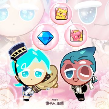 登录领奖❤呀嘞呀嘞，如此浪漫的饼干们~