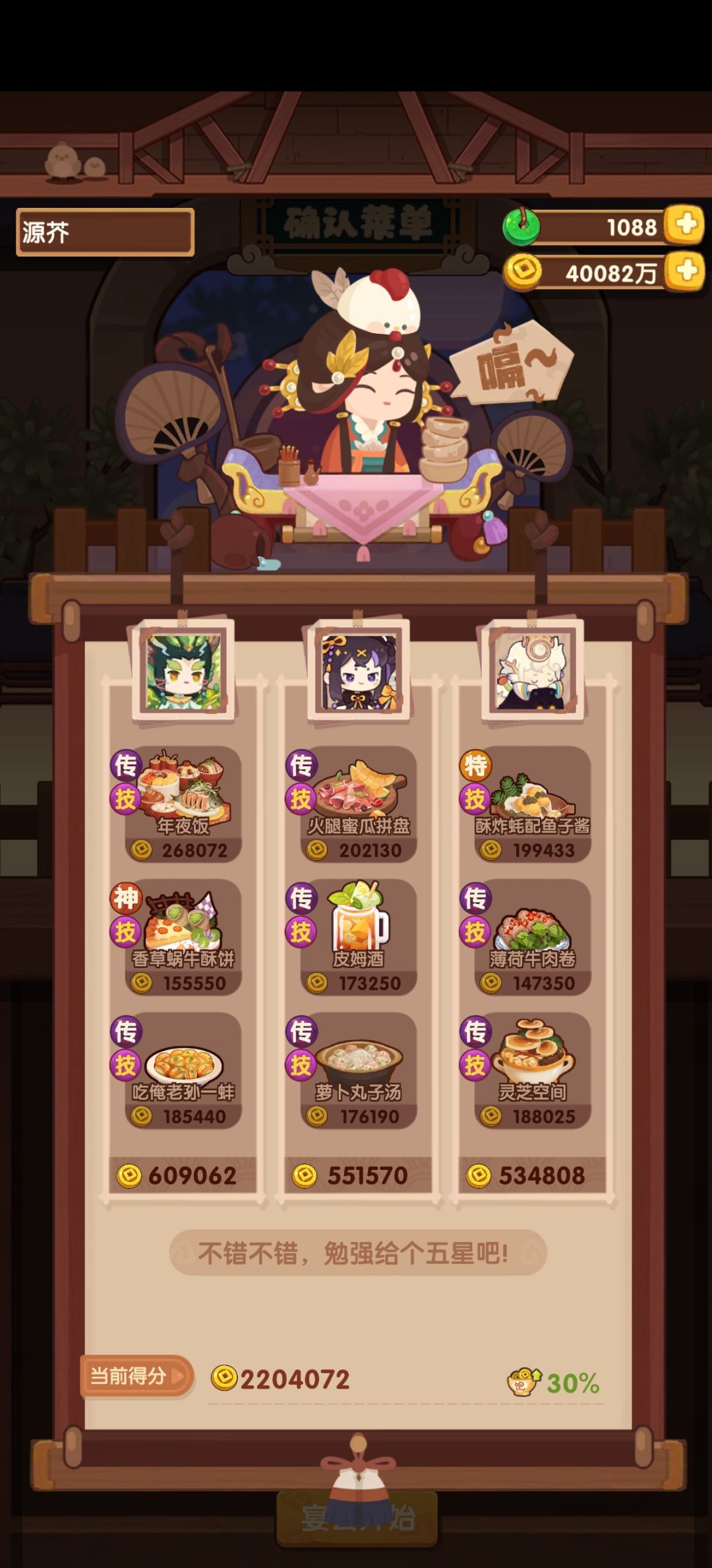 省宴记录吕胡组合 2