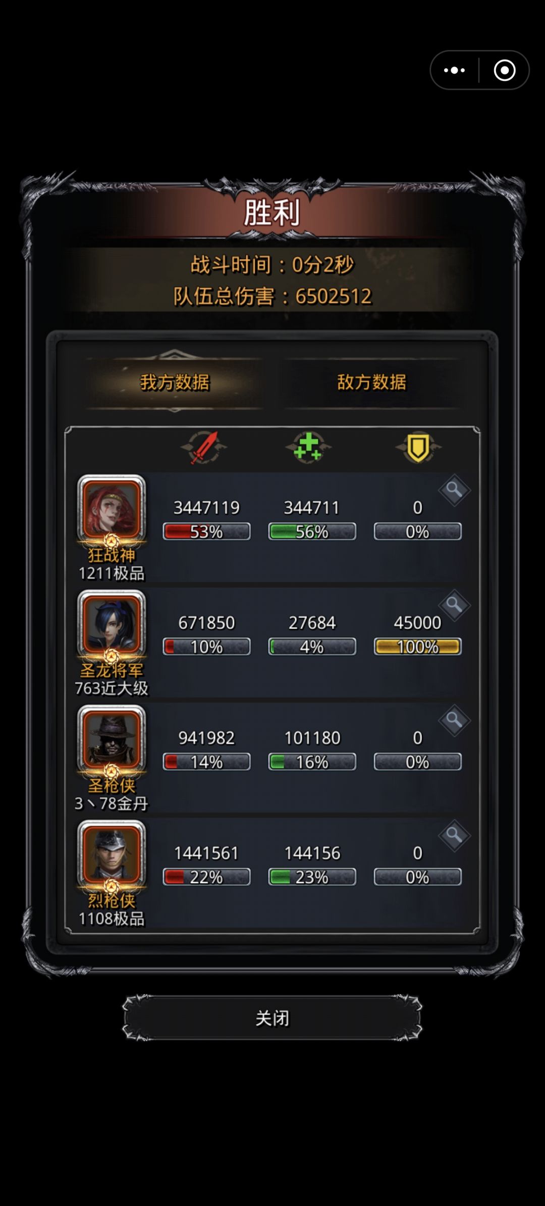 两秒真男人 2