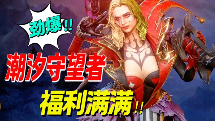 双旦福利满到溢出!《潮汐守望者》让我身体都不好了!截图