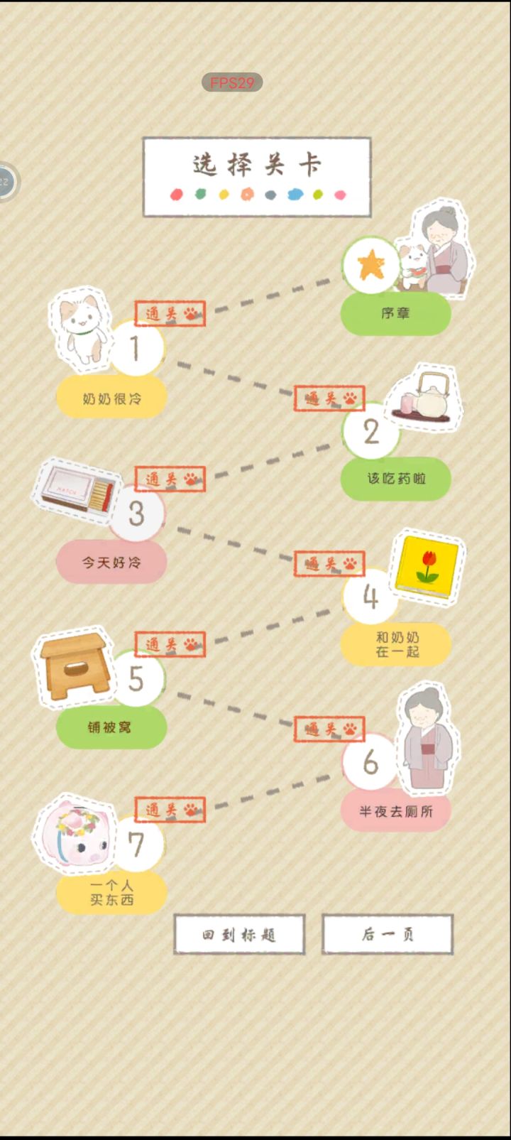 很温馨的小游戏，每次通关的小漫画好可爱，解密不是很难，细心观察每关新增的一些东西截图