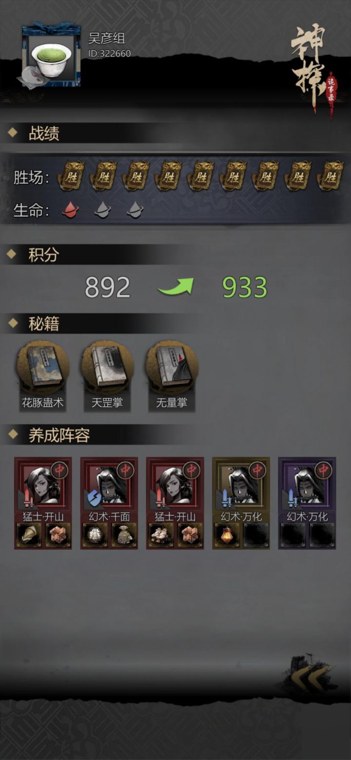 玩的就是心跳!
猛士也是真的猛!截图