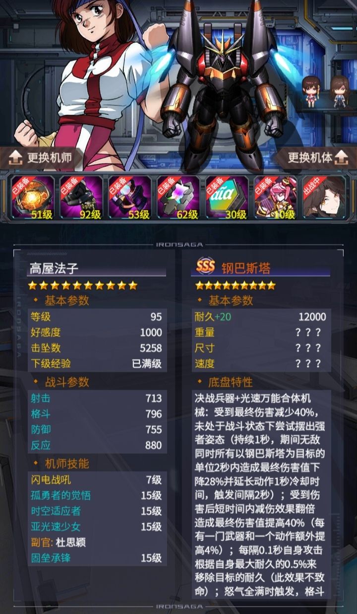 超级免伤套装截图