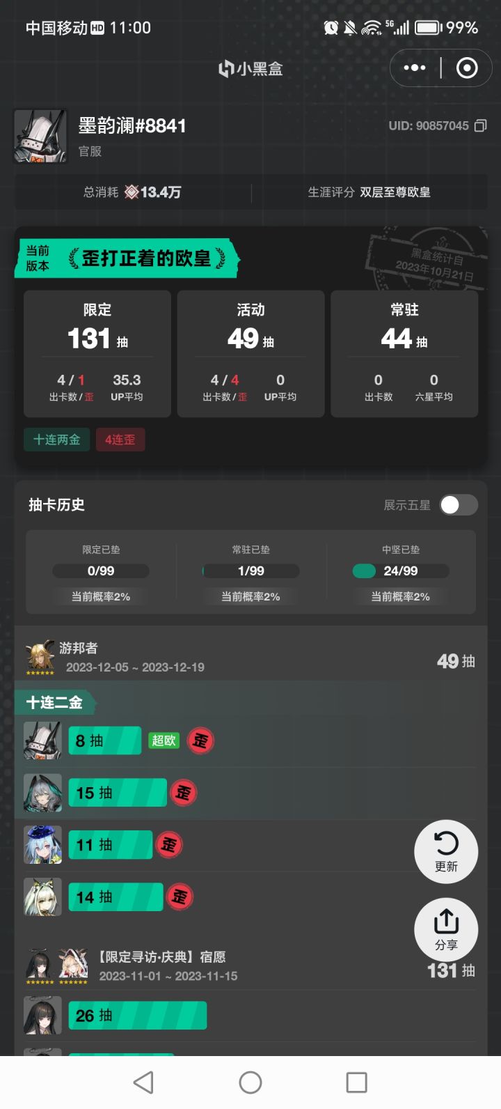 两金?两歪!截图