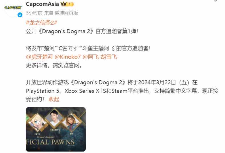 卡普空公布《龙之信条2》官方追随者第一弹 2