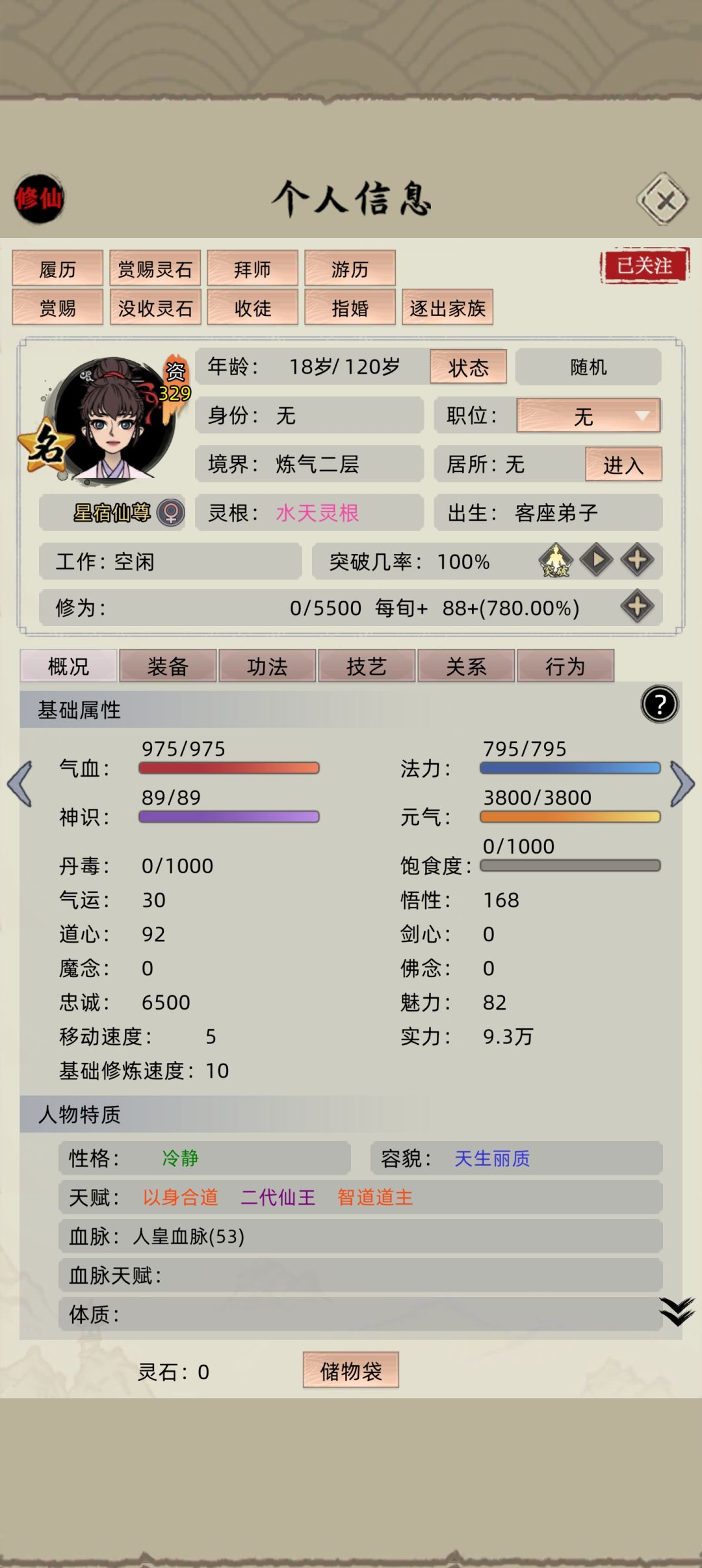 基础血脉天赋没了? 1