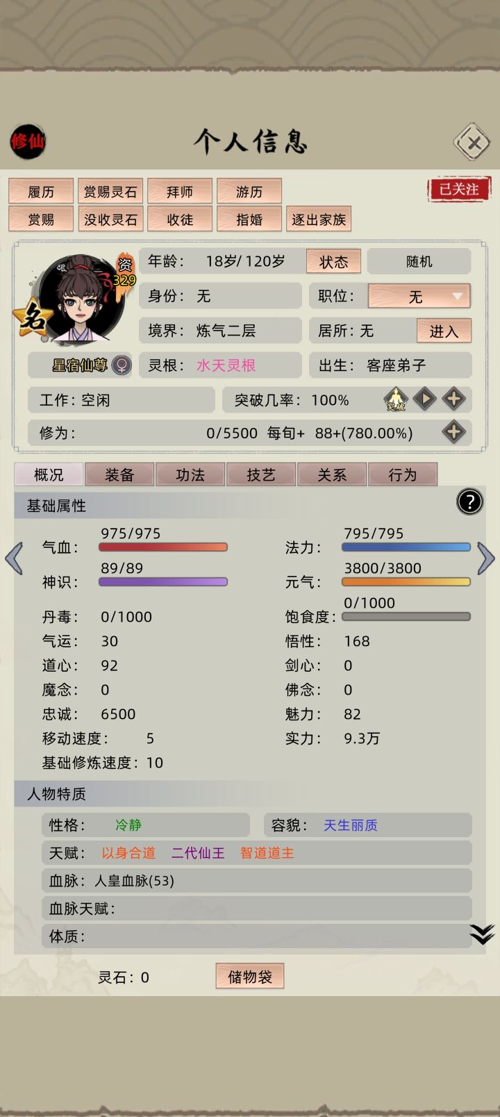 基础血脉天赋没了?截图