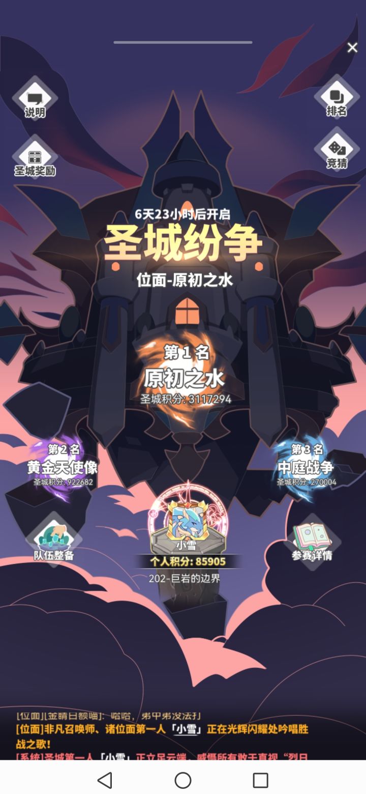201第十一次圣城截图