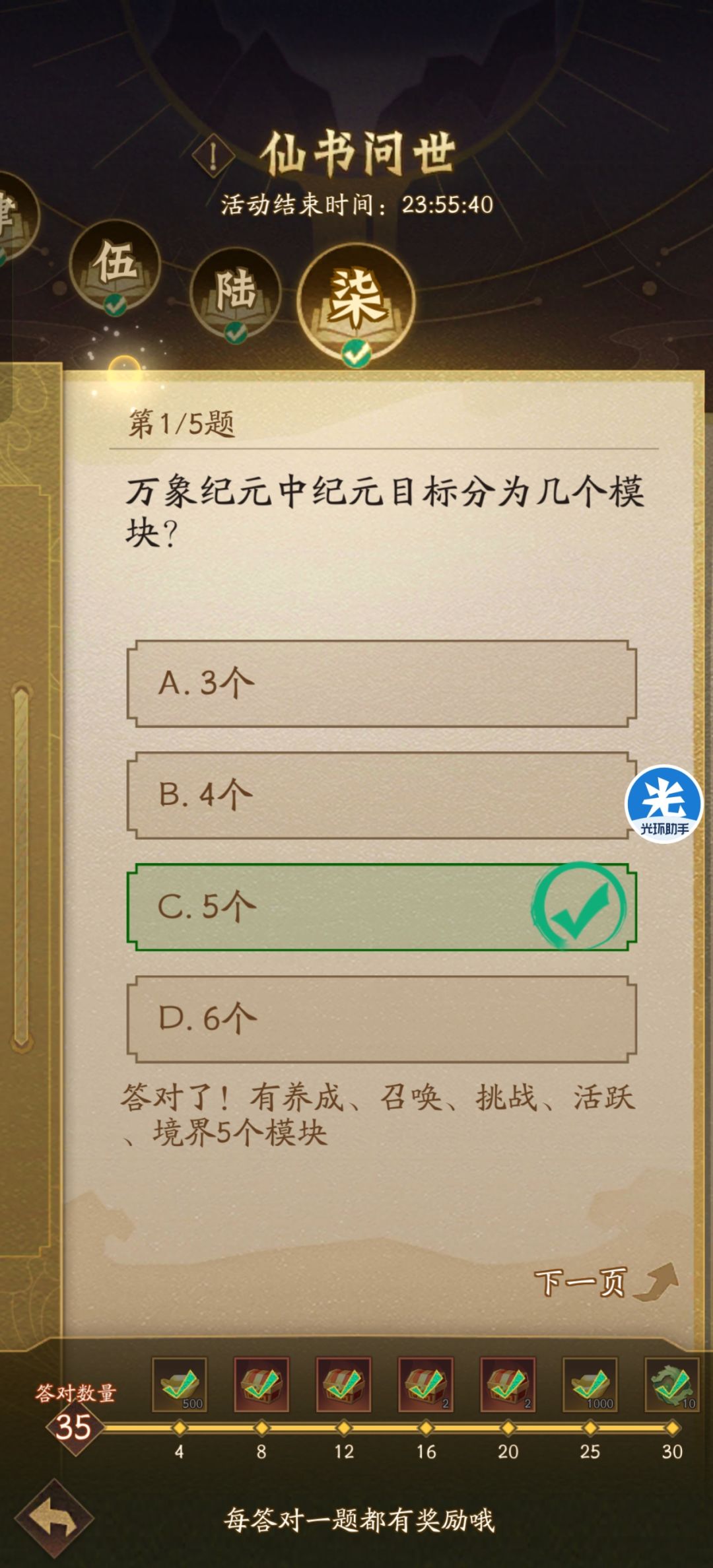 2025.11.19仙书答案汇总（更新完）截图