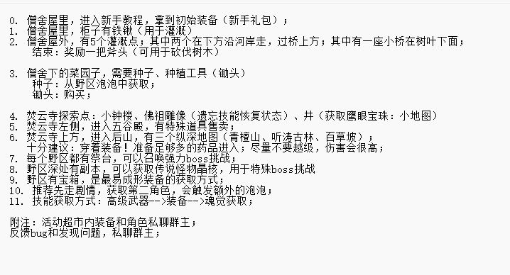 新手简易攻略 2