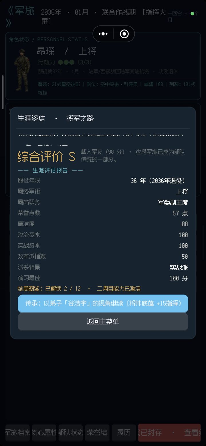 开局随机一个80廉洁以上的属性，最好是军校之类的出身，这样两年后留队转士官方便些，然后在保持属性不掉的情况下刷二三等功，一个三等功或者二等功可以直接升一级截图