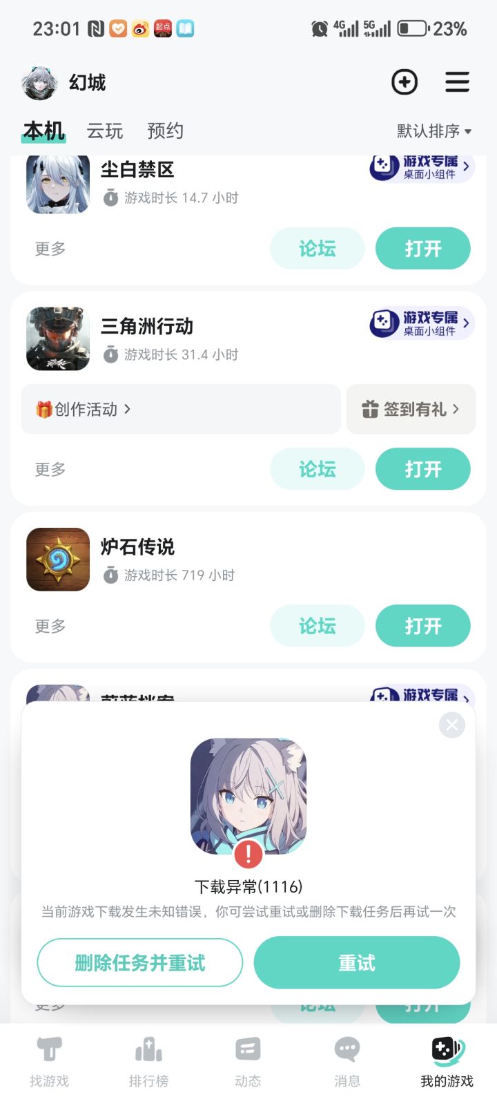 进不去,下载不了截图