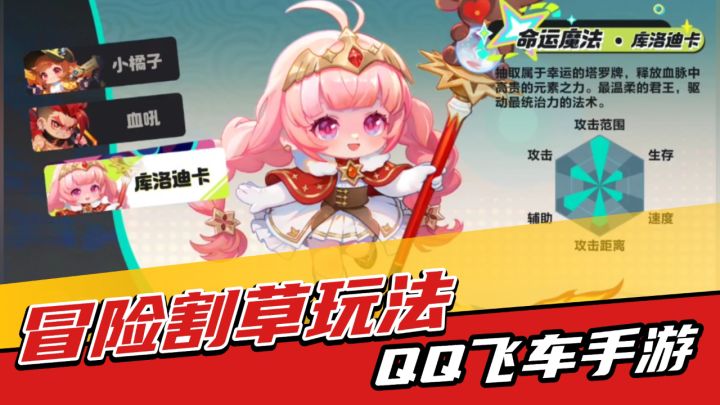 QQ飞车手游：多流派挑战上线，割草冒险玩法，来战截图